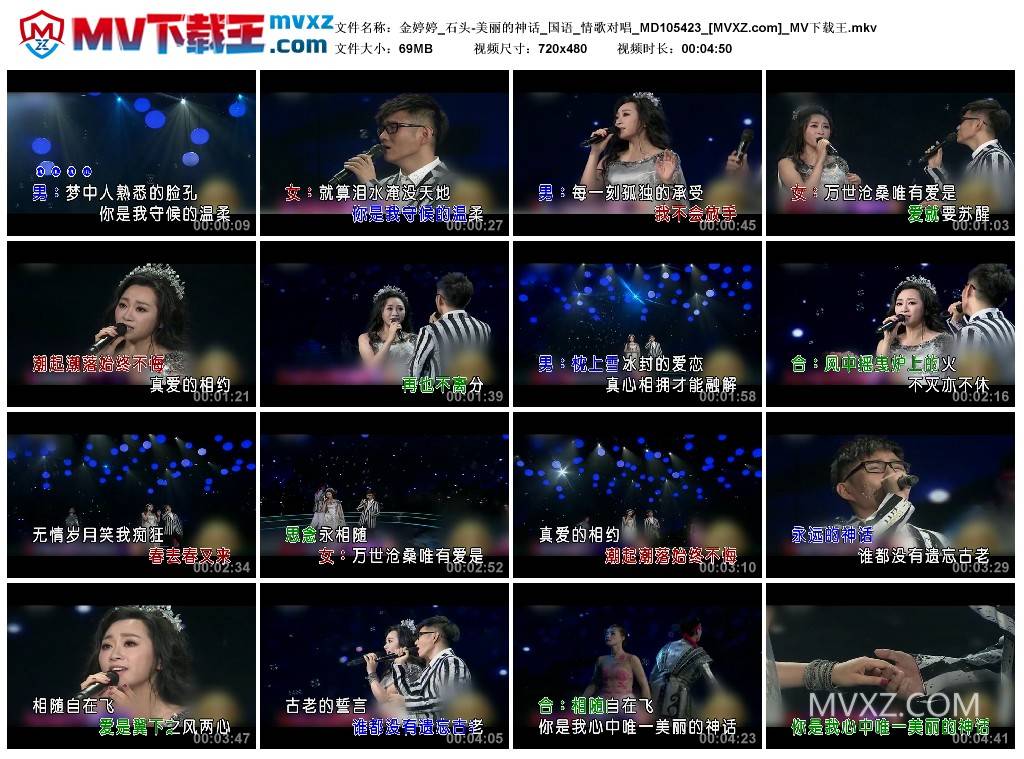 金婷婷_石头-美丽的神话_国语_情歌对唱_MD105423